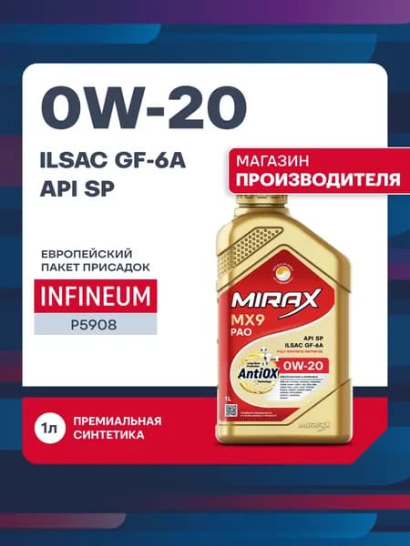 MIRAX MX9, API SP, ILSAC GF-5/GF-6A 0W-20 Масло моторное, Синтетическое, 1 л