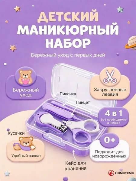 Маникюр для новорожденных / Набор для ухода за новорожденными 4 в 1