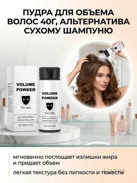 Пудра для укладки волос, 40 мл