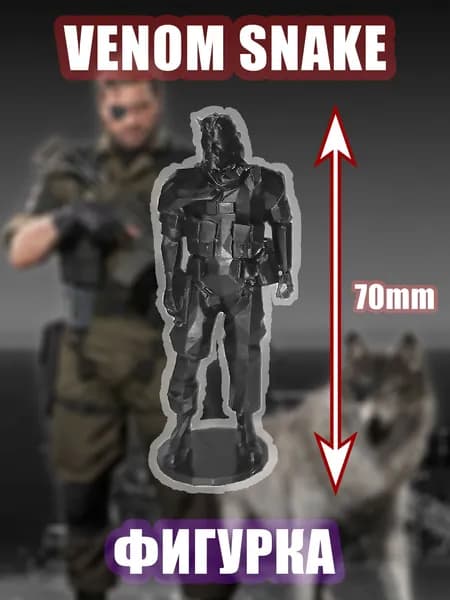 Фигурка Веном Снейк МГС Metal Gear Solid 5: The Phantom Pain