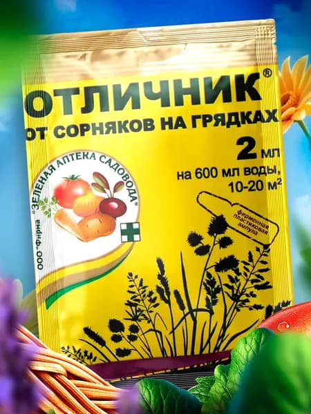 средство от сорняков и травы для огорода / отрава от сорняков и травы
