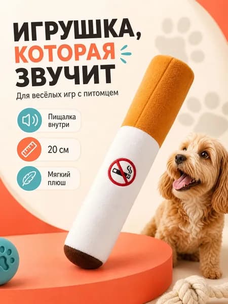 Игрушка-сигарета со звуком