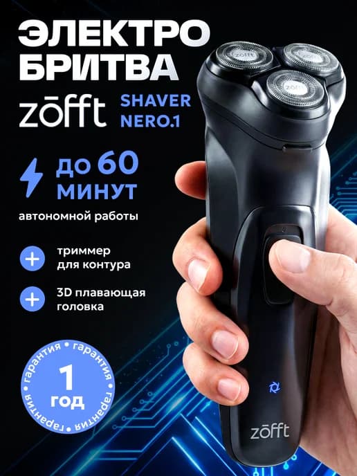 Бритва мужская электрическая