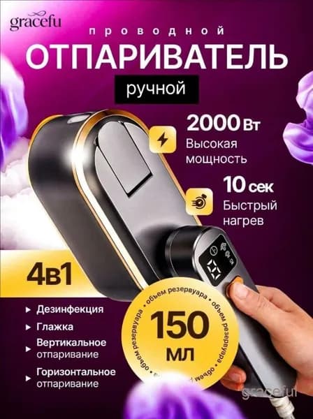 Отпариватель для одежды ручной мощный