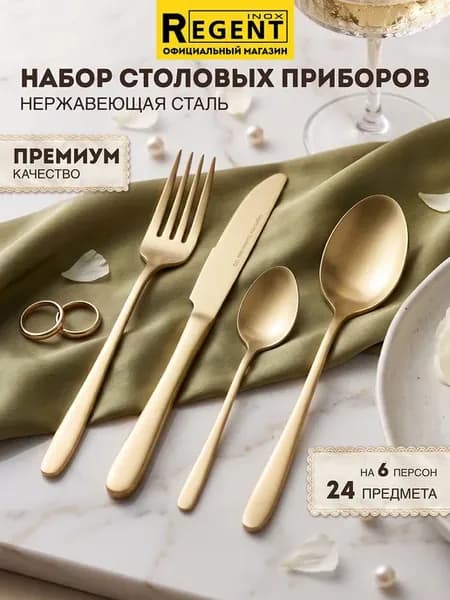Набор столовых приборов на 6 персон 24 предмета
