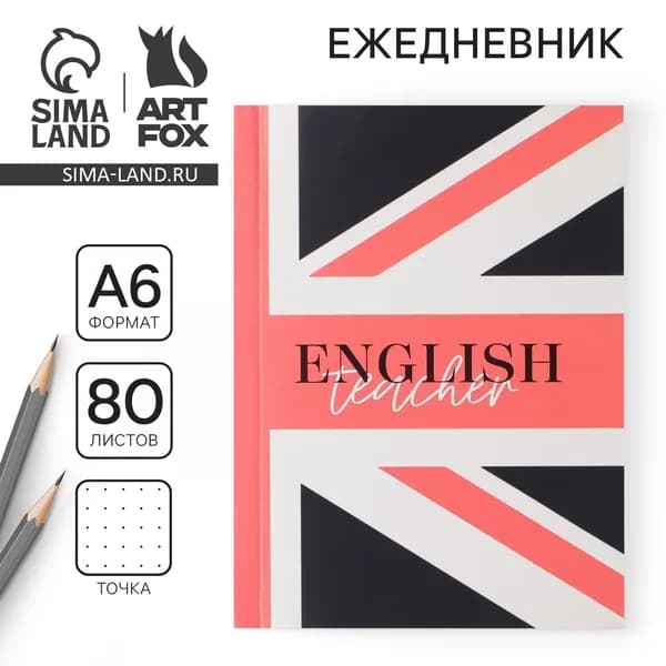 Ежедневник Учителю: English teacher , мягкая обложка, формат А6, 80 листов