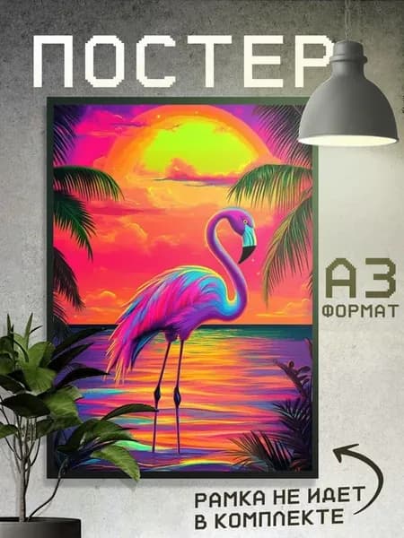 Постер Птица фламинго