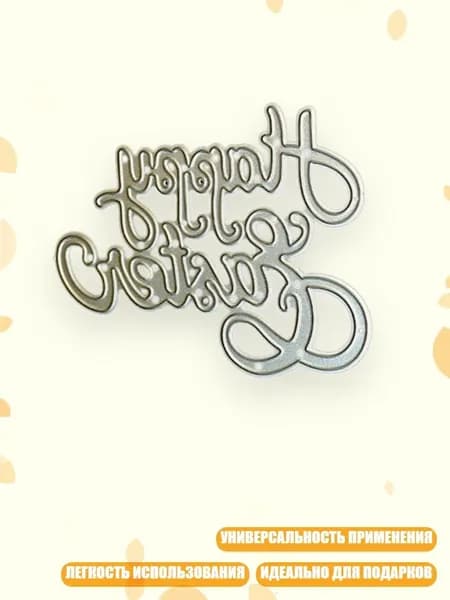 Трафарет для тиснения Happy Easter, металлические штампы для скрапбукинга и подарков