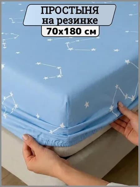 Простыня 70х180 на резинке