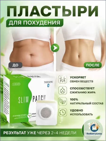 Эффективный пластырь для коррекции фигуры и ухода за телом, детокс и тонизирование кожи, 10 шт.