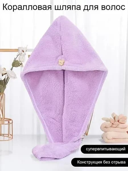 Коралловая флисовая шапочка для фена