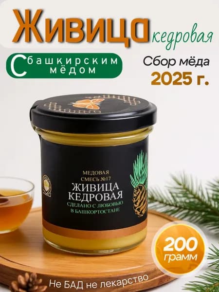 Живица кедровая натуральная с медом, без сахара, 200гр