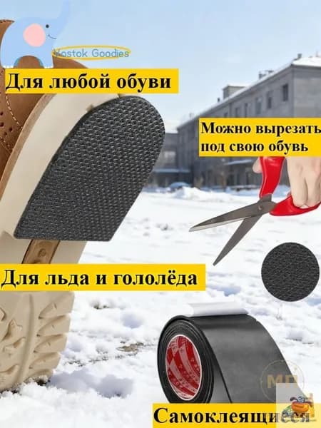 Наклейки противоскользящие на подошву
