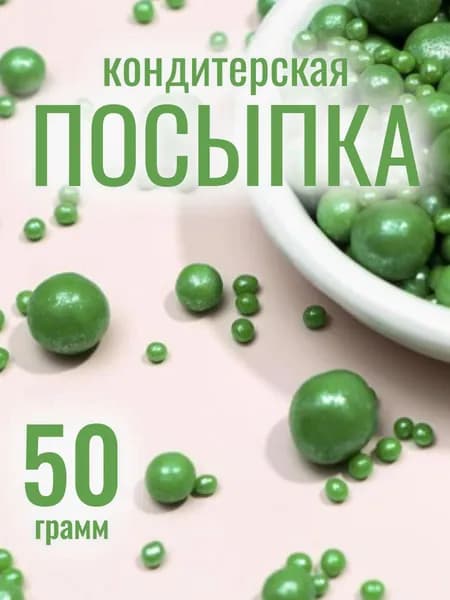 Кондитерская посыпка зелёная, воздушный рис в глазури, для кулича, торта, выпечки, 50 г