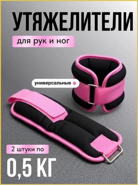Утяжелители 2шт  , 1 кг