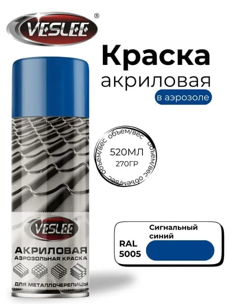 Краска акриловая аэрозольная для металлочерепицы, 520мл