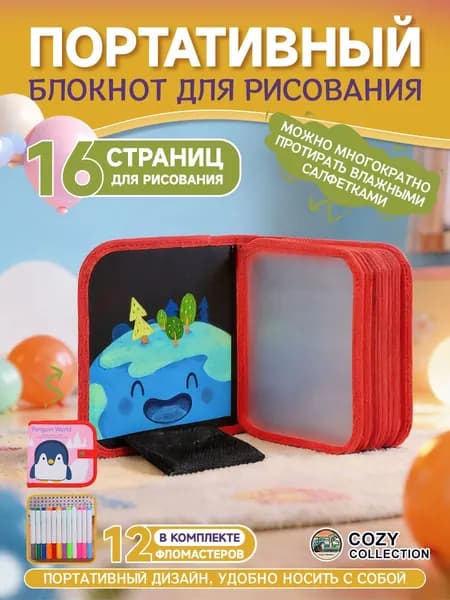 Многоразовая раскраска для детей, блокнот для рисования 16 страниц, детский планшет с набором из 12 маркеров, дорожный формат