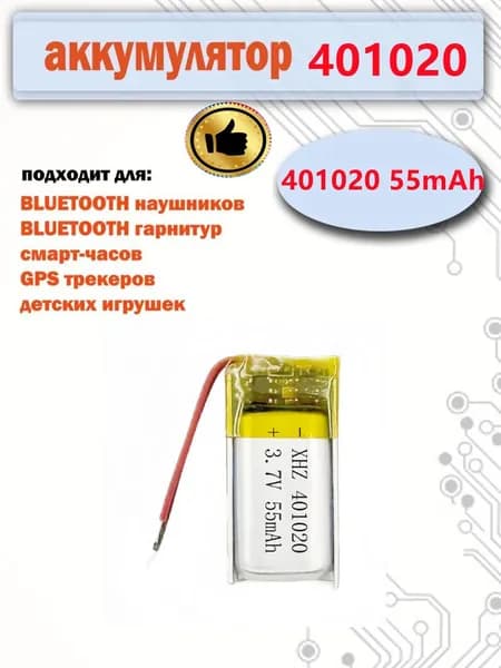 401020 3.7V 1 шт. Поставка игрушек и часов, электронных изделий