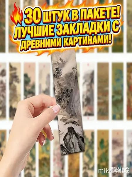 Закладка 15 см, 30 шт.