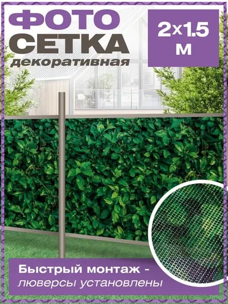 Сетка для забора беседки затеняющая с рисунком листьев