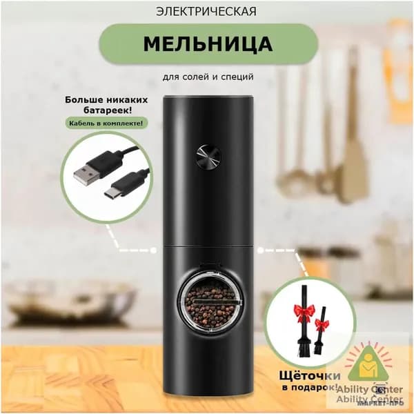 Мельница для специй электрическая usb с подсветкой, 1 шт