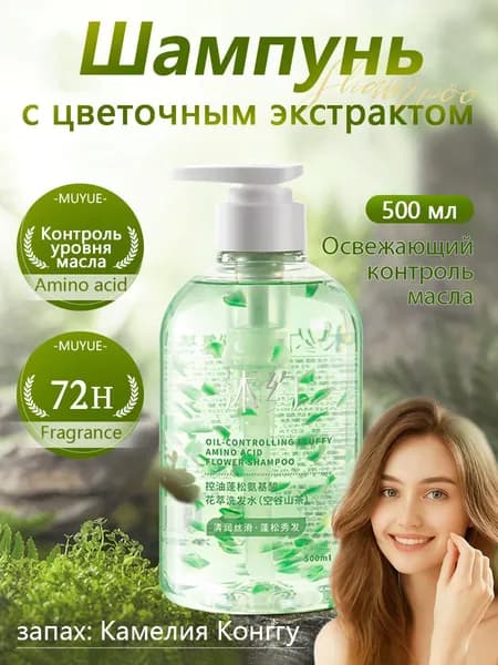 Шампунь для волос, 500 мл