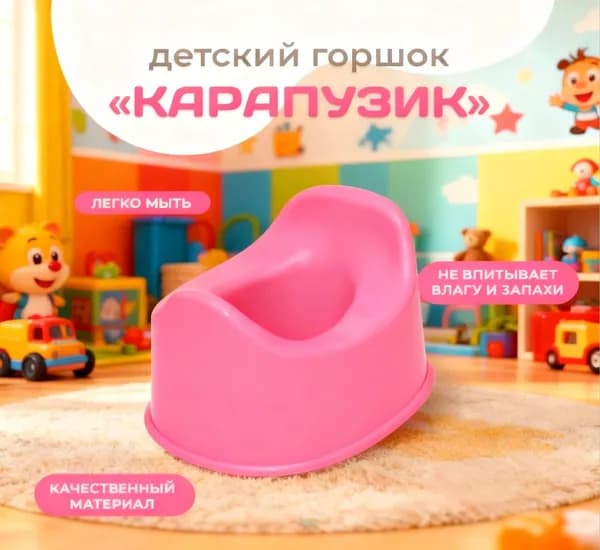 Горшок для ребенка