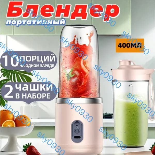 Портативный блендер для смузи и коктейлей, мини ручной беспроводной, 2 стакана, 400 мл_2826203578-49b0, розовый