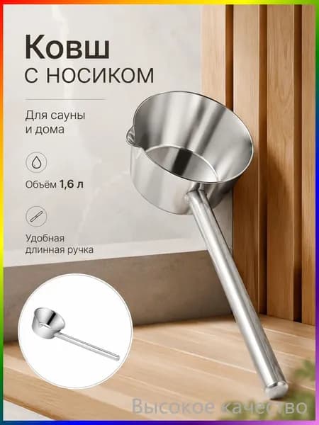Бондарное изделие для бани Ковш для бани, 1.6 л