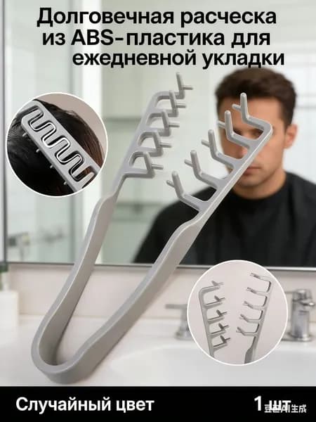 Расческа для укладки мужская из ABS пластика, профессиональная укладка волос