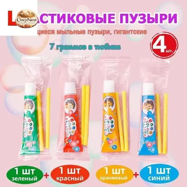 Нелопающиеся мыльные пузыри, гигантские, тюбиков по 7 гр,4 тюбика, 4 цвета: красный, синий, оранжевый,зеленый