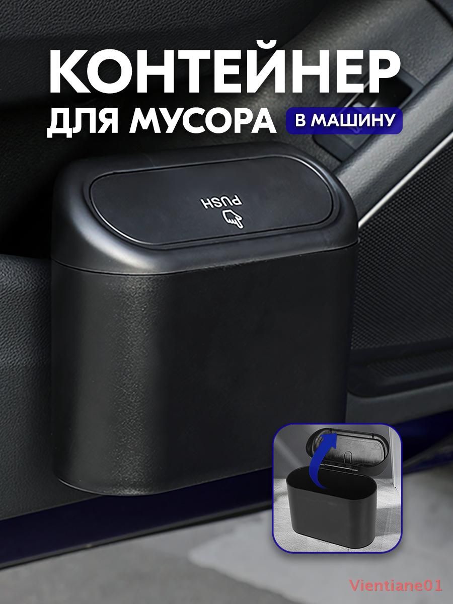 Автоведро