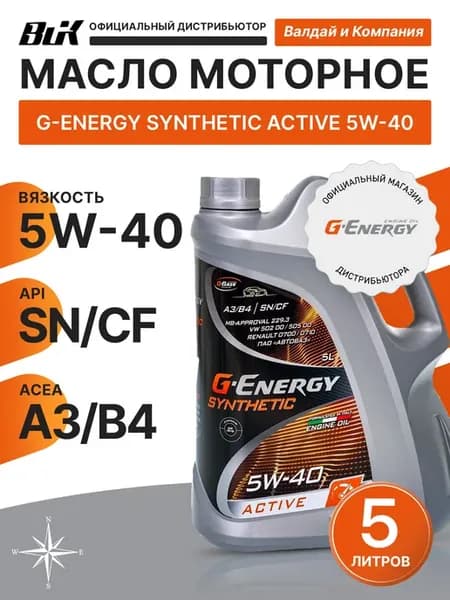 Synthetic Active 5W-40 5 л