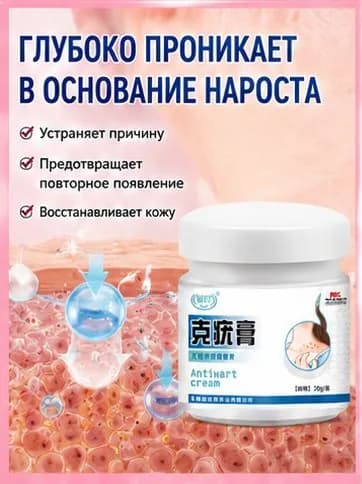 Мазь для лечения папиллом и бородавок, удаления шипов, гиперплазии и кожных образований, 20 г