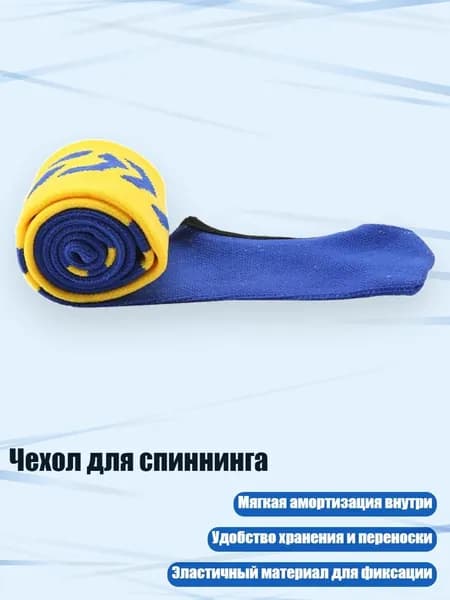 Чехол для спиннинга, Синий