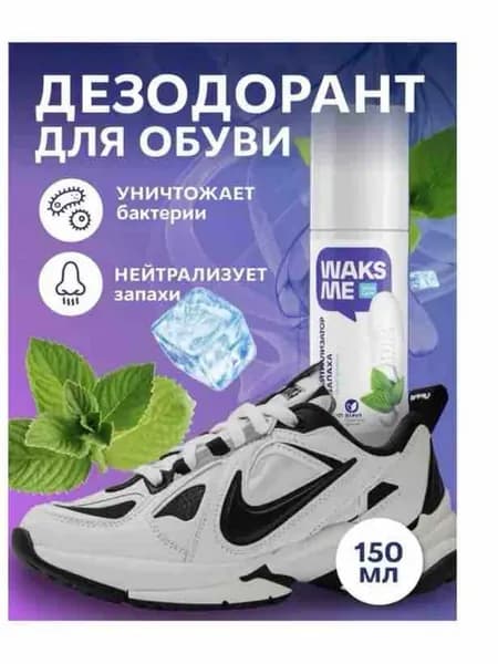 Дезодорант для обуви против запаха 1 шт 150мл