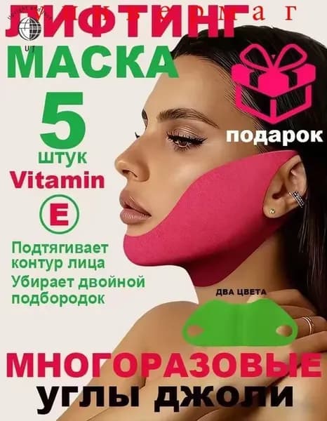 Маска косметическая Противоотечный Для комбинированной кожи