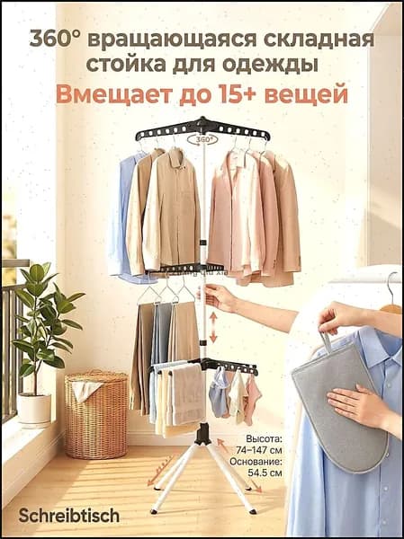 Вешалка напольная, 14 см х 44 см х 14.5 см