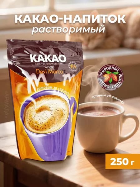 Devi Marco Какао напиток, 250 г