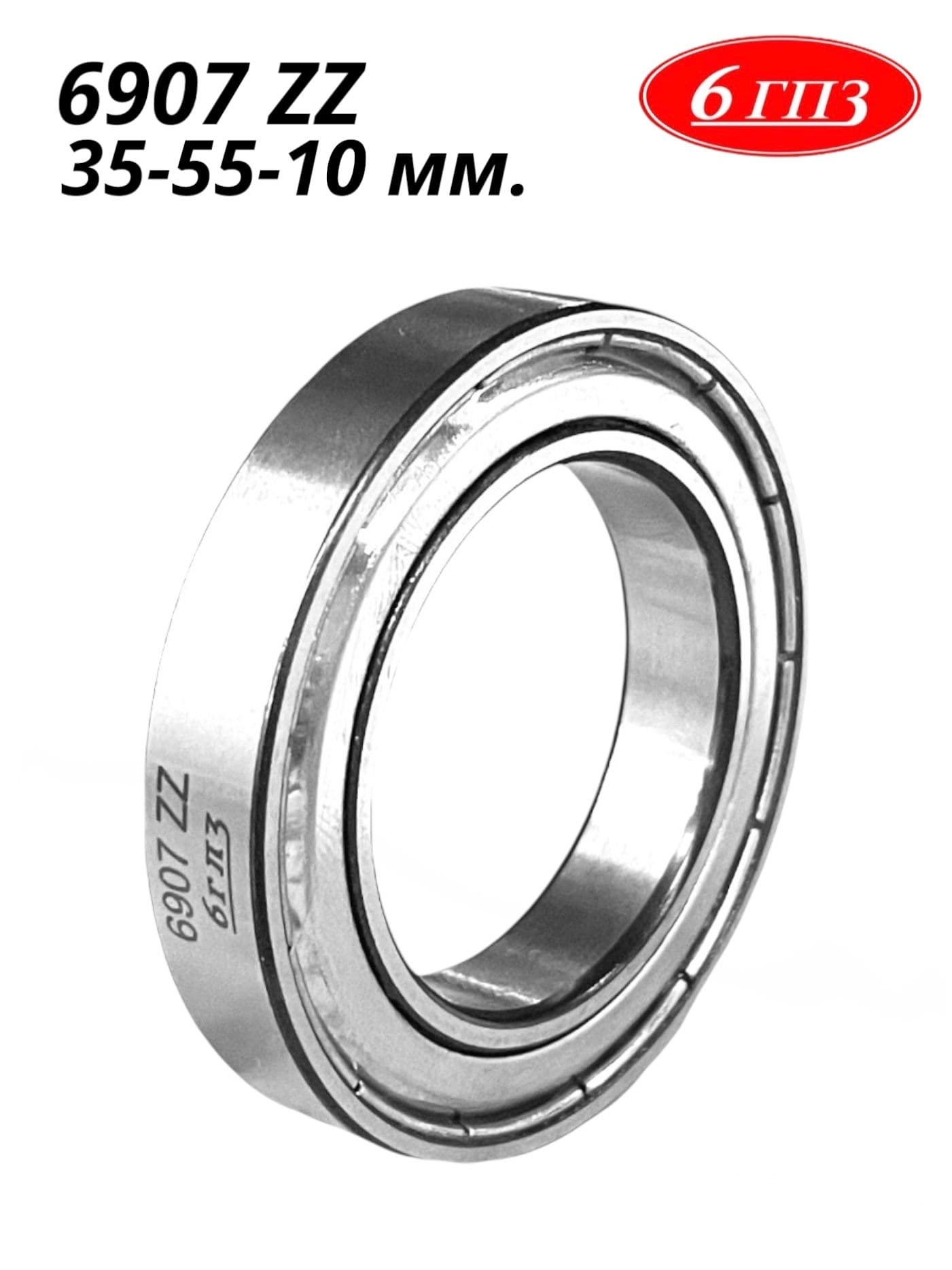 Подшипник 6907 ZZ (35-55-10 мм) Россия