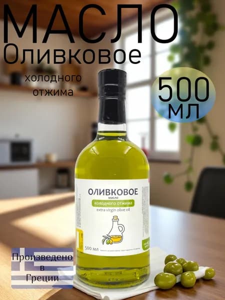 Масло оливковое 500 мл