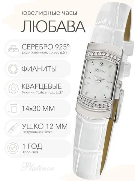 Женские серебряные часы Platinor Любава с фианитами, арт. 98306.354