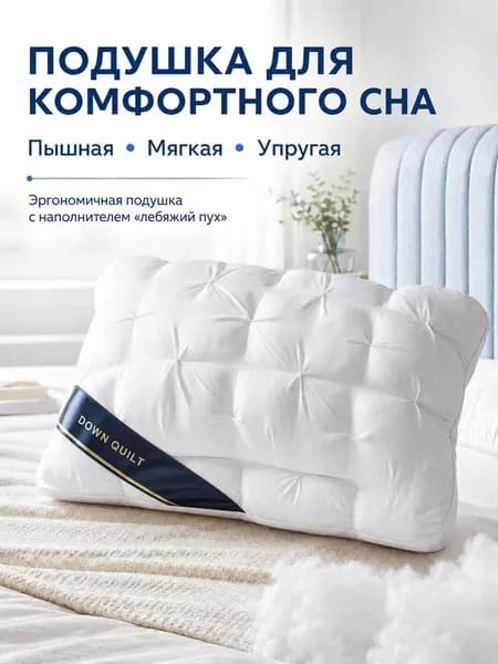 Подушка для беременных и кормящих  45x70 см, Средняя жесткость, Перо