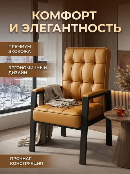 Кресло , 50х50х95 см