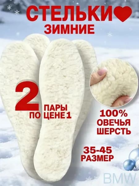Стельки для обуви 4 шт