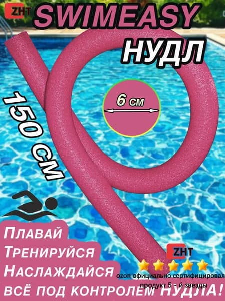 Спортивный нудл