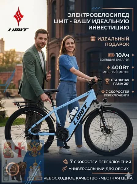 Электровелосипед 2025, 250 Вт