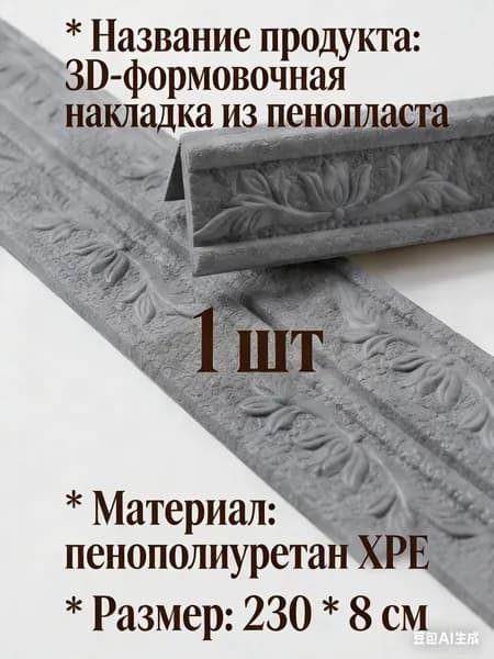 Плинтус 2300x2300 мм, 1 шт.