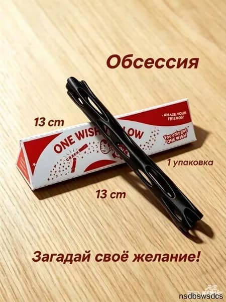 One wish willow волшебная палочка по мотивам фильма "Обсессия" (музыки и эффекта открытия как в фильме нет)