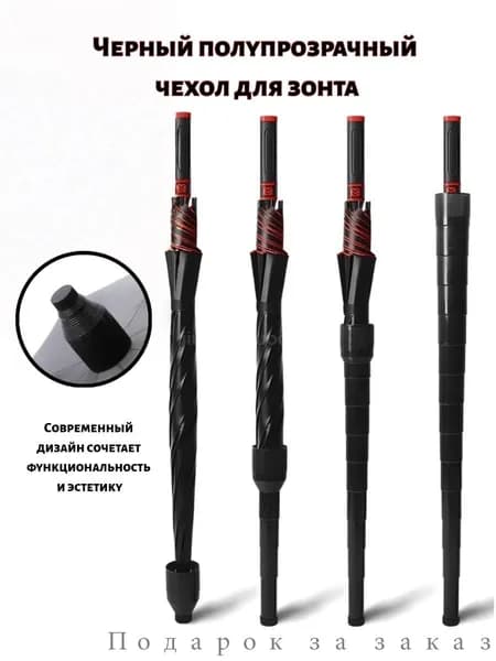 Чехол для зонта
